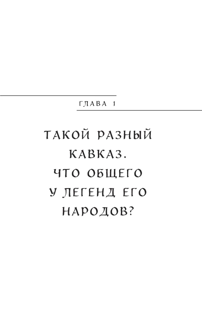 Mity narodów Kaukazu